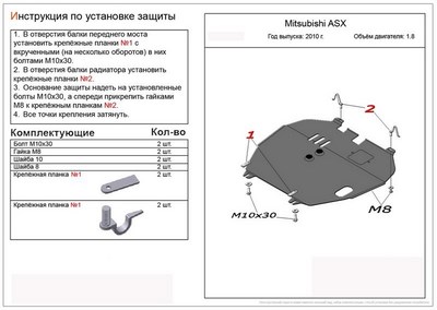 Защита картера Mitsubishi (митсубиси) Lancer (лансер) (Митсубиши Лансер) X (08-) /Outlander (оутлендер) XL (V-2.4, 06-12) /ASX (V-все, 10- ) SKU:214769qw ― PEARPLUS.ru