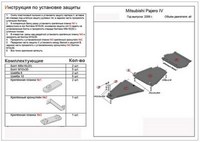 Защита картера Mitsubishi (митсубиси) Pajero (паджеро) (Митсубиши Паджеро) IV (V-3, 0; 2006-) +КПП+РК 3 части