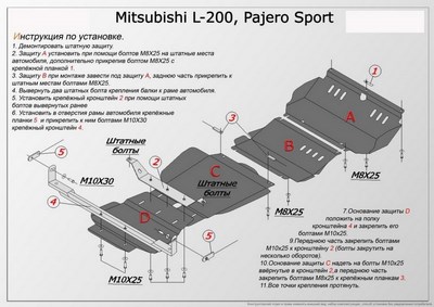 Защита картера Mitsubishi Pajero (Митсубиши Паджеро) Sport (V-все 2008-) / L200 (V-все 2006-2013)+радиатор+КПП+РК 4части