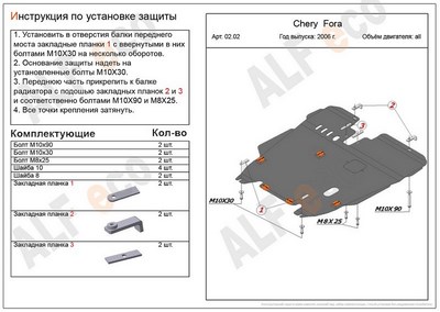 Защита картера и КПП (алюминий 4мм) Chery Fora все двигатели (2006-)