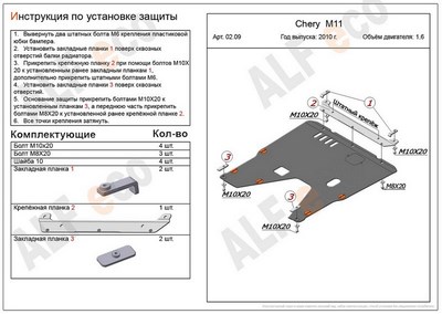 Защита картера и КПП (алюминий 5мм) Chery (Чери) M11 1, 6 (2010-) ― PEARPLUS.ru