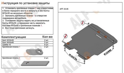 Защита картера и КПП (алюминий 4мм) Daewoo Gentra все двигатели (2013-) ― PEARPLUS.ru