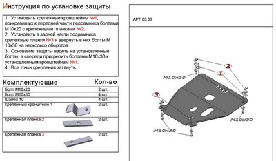 Защита картера и КПП (штампованная сталь) Chevrolet (Шевроле) Lanos 1, 5 (2005 -) ― PEARPLUS.ru