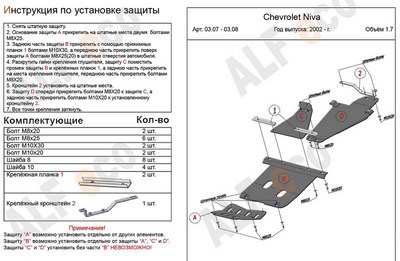Защита КПП /раздатки (алюминий 4мм) Chevrolet Niva (2 части) 1,7 (2002-)