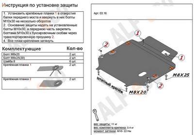 Защита картера и КПП (алюминий 4мм) Opel (опель) Antara кроме 3, 0 (2012 -) ― PEARPLUS.ru