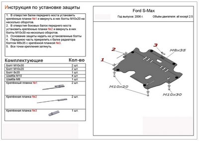 Защита картера Ford S-Max (V-все, 2006-)/Mondeo(V-все, 2007-)/Galaxy(V-все, 2013-) + КПП штамп.