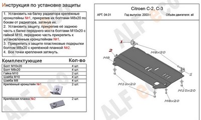 Защита картера и КПП (алюминий 4мм) Citroen (ситроен) C2, С3 все двигатели (2002-2009) SKU:363606qw ― PEARPLUS.ru