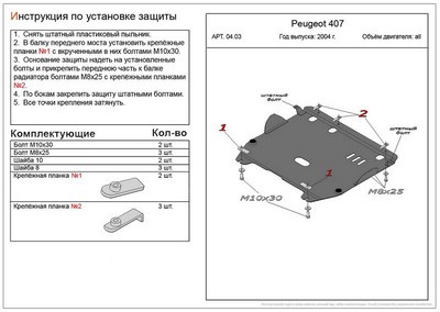 Защита картера и КПП (алюминий 4мм) Citroen (ситроен) C5 все двигатели (2008-) ― PEARPLUS.ru