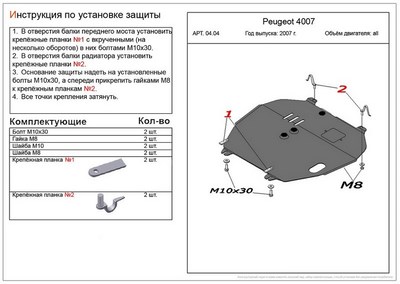 Защита картера и КПП (алюминий 4мм) Peugeot (пежо) 4007 все двигатели (2007 -) ― PEARPLUS.ru