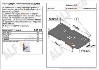 Защита картера и КПП (алюминий 4мм) Citroen (ситроен) С3 II все двигатели (2009-) ― PEARPLUS.ru