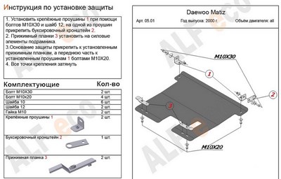 Защита картера и КПП (алюминий 5мм) Daewoo Matiz все двигатели (2000 -) ― PEARPLUS.ru