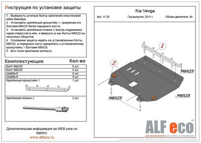 Защита картера Kia (киа) Venga (V-все, 2011-) + КПП ― PEARPLUS.ru