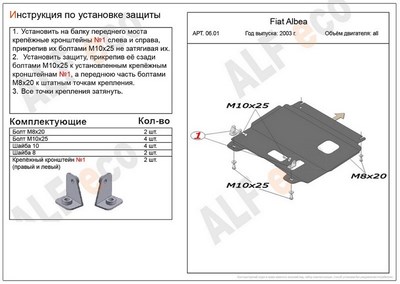 Защита картера и КПП (штампованная сталь) Fiat (фиат) Albea все двигатели (2003 -) ― PEARPLUS.ru