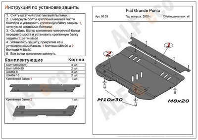 Защита картера и КПП (алюминий 4мм) Fiat (фиат) Grande Punto ( 3 части) все двигатели (2005 -) ― PEARPLUS.ru