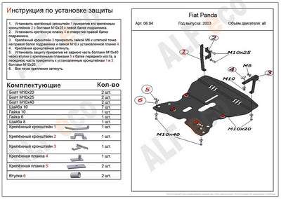 Защита картера и КПП (алюминий 4мм) Fiat Panda все двигатели (2003-2011)