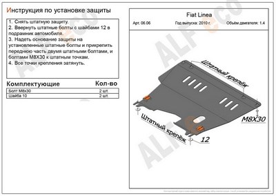 Защита картера и КПП (алюминий 4мм) Fiat Linea 1,4 (2010-)