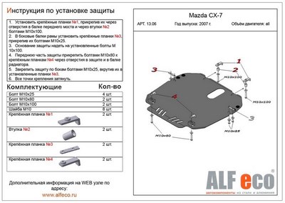 Защита картера Mazda (мазда) (Мазда) CX-7 (CX 7)/CX-9 (CX 9) (V-все, 2006-) штамп. SKU:214766qw ― PEARPLUS.ru