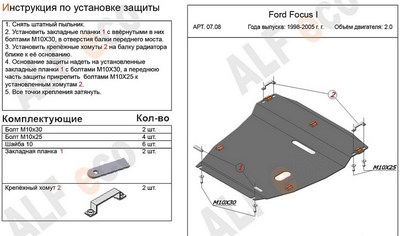 Защита картера и КПП (алюминий 4мм) Ford (Форд) Focus I 2.0 (1998-2005) ― PEARPLUS.ru