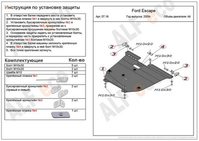 Защита картера и КПП (алюминий 4мм) Ford Escape II все двигатели (2008-2012)