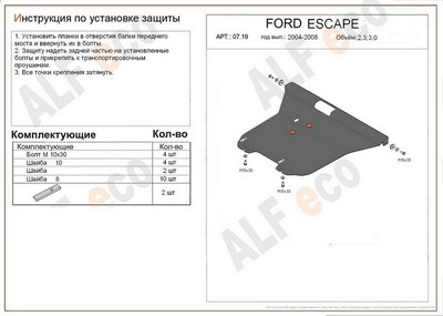 Защита картера и КПП (алюминий 4мм) Ford Escape  2.3, 3.0 (2004-2007)