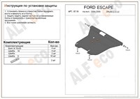 Защита картера и КПП (алюминий 4мм) Ford (Форд) Maverick  II 2.3, 3.0 (2004-) 