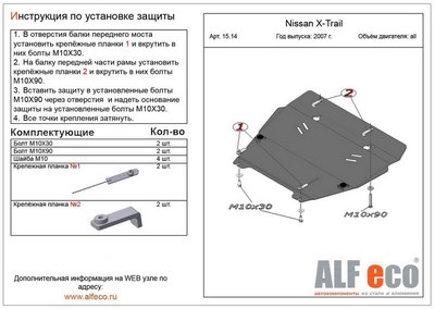 Защита картера Nissan (ниссан) X-Trail (Ниссан Икстрейл)  (T31) V-все (2007-) ― PEARPLUS.ru