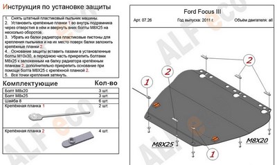 Защита картера и КПП (алюминий 4мм) Ford Focus III все двигатели (2011-)