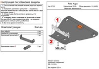 Защита Редуктор заднего моста (алюминий 4мм) Ford (Форд) Kuga (куга) 1.6 (2013-) 