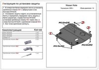 Защита картера Nissan (ниссан) Note (ноут) (Ниссан Ноут)  (V-1, 4 МКПП, 2006-) + КПП штамп.