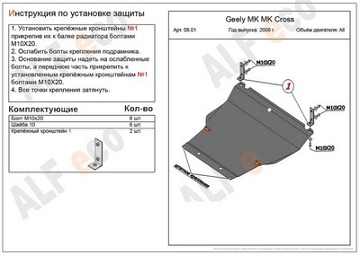 Защита картера и КПП (алюминий 4мм) Geely MK Cross все двигатели (2011-) ― PEARPLUS.ru