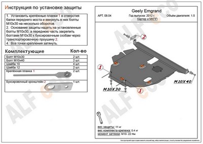 Защита картера и КПП (алюминий 4мм) Geely Emgrand все двигатели (2012 -)
