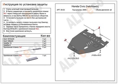 Защита картера и КПП (алюминий 4мм) Honda (хонда) Civic VIII (hatchback) все двигатели (2006-2011) ― PEARPLUS.ru