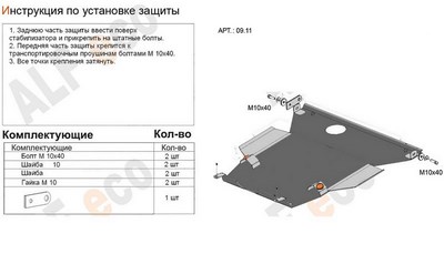 Защита картера и КПП (алюминий 4мм) Acura EL 1.4, 1.6 (1997-2001) ― PEARPLUS.ru