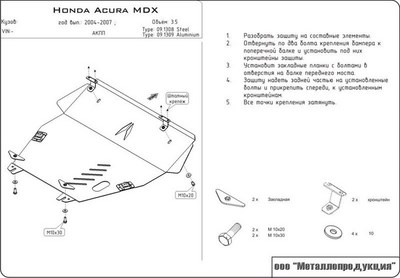 Защита картера Acura MDX V-3, 5 (2004-2006) +КПП ― PEARPLUS.ru