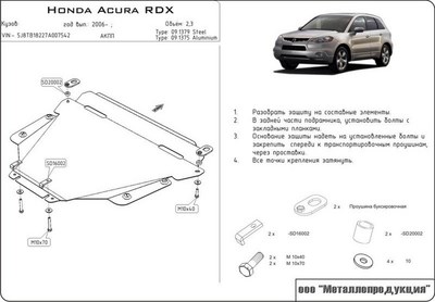 Защита картера Acura RDX V-2, 3 (2006-) +КПП ― PEARPLUS.ru