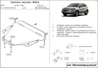 Защита картера Acura RDX V-2, 3 (2006-) +КПП