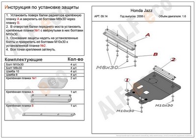 Защита картера и КПП (алюминий 5мм) Honda (хонда) Jazz III все двигатели (2008-) ― PEARPLUS.ru