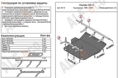 Защита картера и КПП (алюминий 4мм) Honda CR-V  I                               2.0 (1995-2001)