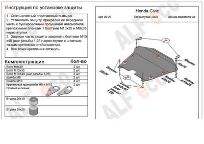 Защита картера и КПП (алюминий 4мм) Honda (хонда) Civic VII все двигатели (2001-2005) ― PEARPLUS.ru