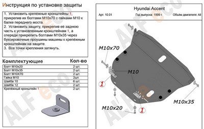 Защита картера и КПП (алюминий 5мм) Hyundai (хендай) Accent (акцент) все двигатели (1999 -) ― PEARPLUS.ru