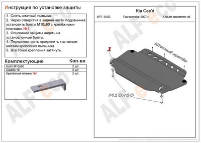 Защита картера и КПП (алюминий 4мм) Kia (киа) Cee’d все двигатели (2007-2011) ― PEARPLUS.ru