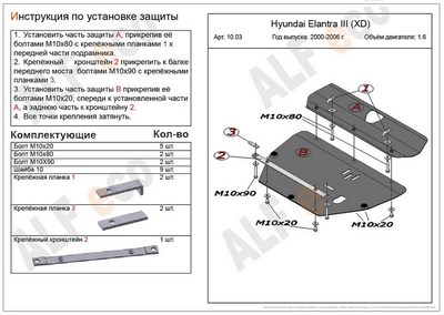 Защита картера и КПП (алюминий 5мм) Hyundai Elantra III (XD) (ТАГАЗ, 2части) 1,6 (2000-2006)
