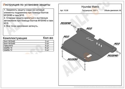 Защита картера и КПП (алюминий 4мм) Hyundai (хендай) Matrix все двигатели (2001-2010) ― PEARPLUS.ru
