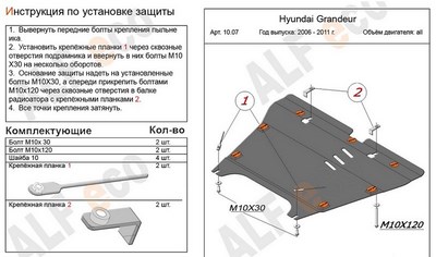 Защита картера и КПП (алюминий 4мм) Hyundai (хендай) Grandeur (грандер) все двигатели (2006-2011) ― PEARPLUS.ru