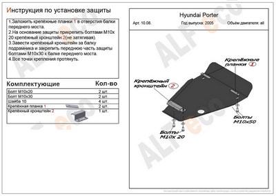 Защита картера и КПП (алюминий 4мм) Hyundai (хендай) Porter все двигатели (2004-) ― PEARPLUS.ru