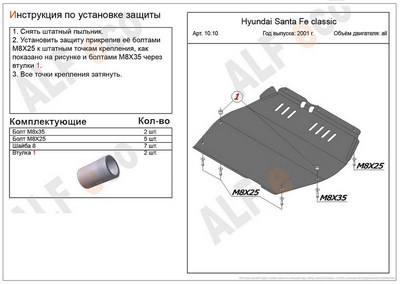 Защита картера и КПП (алюминий 5мм) Hyundai (хендай) Santa Fe (санта фе) classic (ТАГАЗ) все двигатели (2001-2006-) ― PEARPLUS.ru