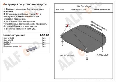 Защита картера и КПП (алюминий 5мм) Kia (киа) Sportage (Спортаж) II все двигатели (2004-2010) SKU:364644qw ― PEARPLUS.ru