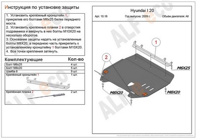 Защита картера и КПП (алюминий 5мм) Hyundai (хендай) i20 все двигатели (2008-) ― PEARPLUS.ru