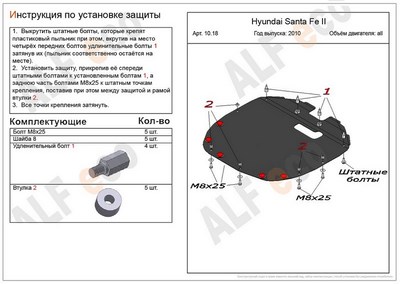 Защита картера и КПП (алюминий 4мм) Hyundai (хендай) Santa Fe (санта фе) II new 2, 2 CRDI (2010-2012) ― PEARPLUS.ru