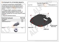 Защита картера и КПП (алюминий 4мм) Hyundai (хендай) Santa Fe (санта фе) II new 2, 2 CRDI (2010-2012) 